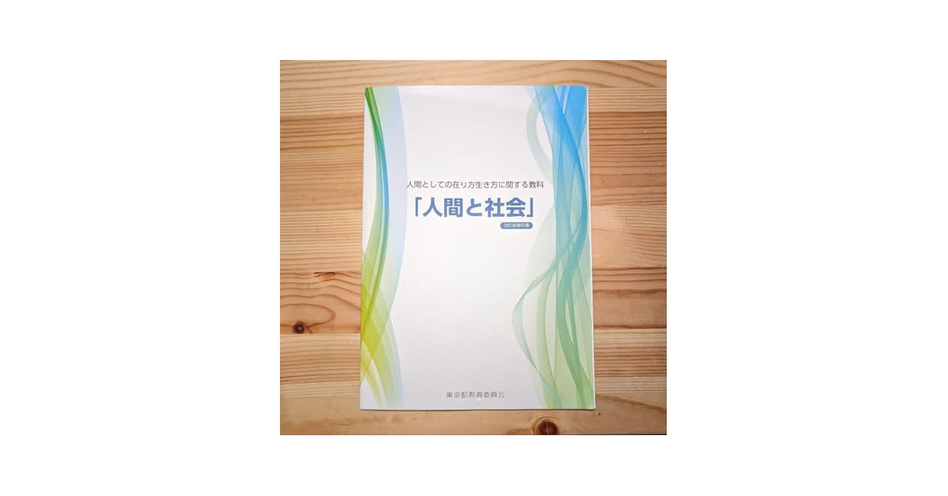 Amazon.co.jp: Human and Society Revised Textbook : Office
